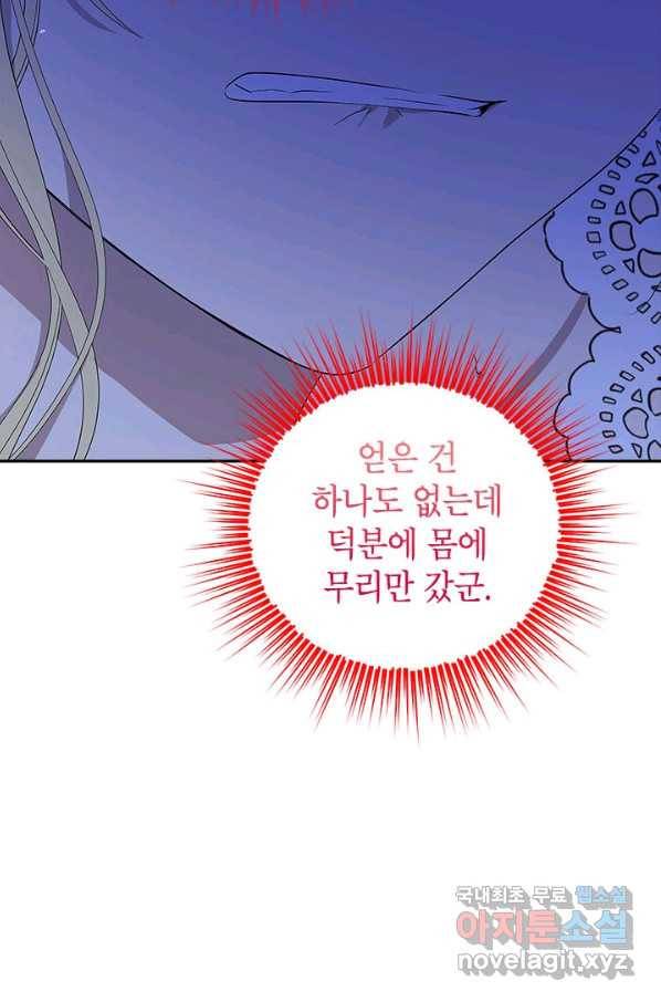 사실은 내가 진짜였다 75화 66