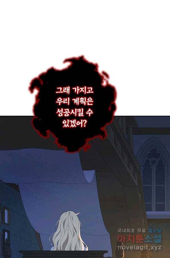 사실은 내가 진짜였다 75화 67