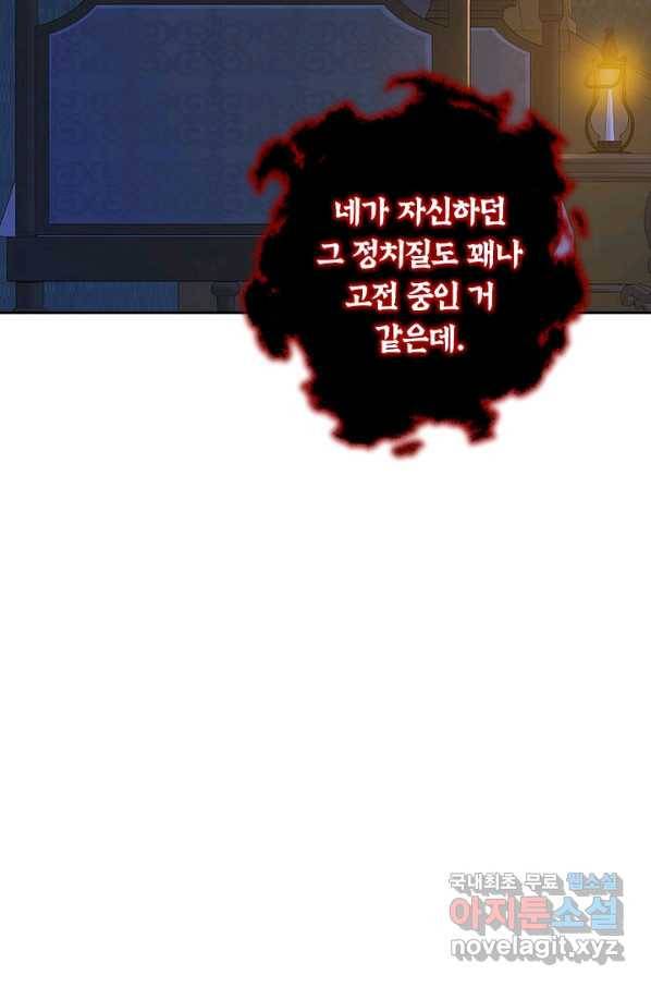 사실은 내가 진짜였다 75화 68