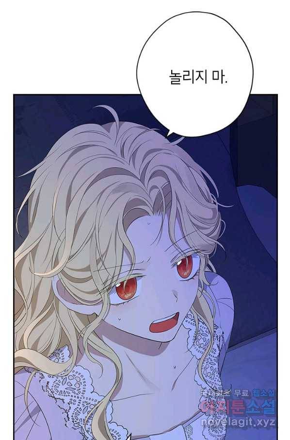 사실은 내가 진짜였다 75화 69
