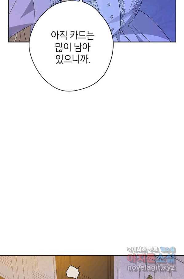 사실은 내가 진짜였다 75화 70