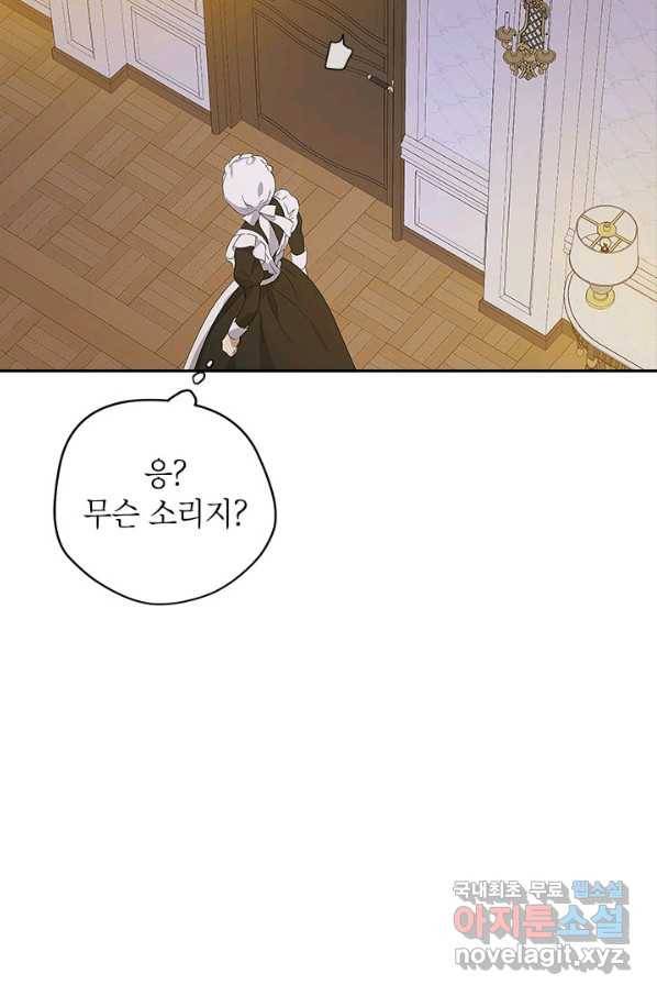 사실은 내가 진짜였다 75화 71