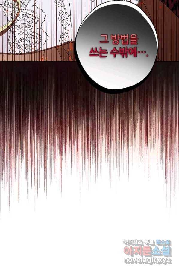 사실은 내가 진짜였다 75화 75