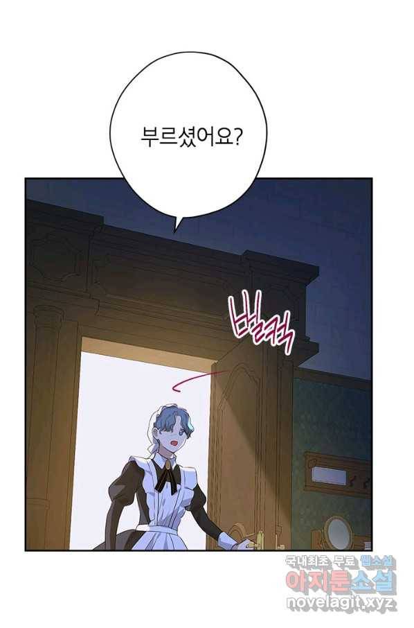 사실은 내가 진짜였다 75화 76
