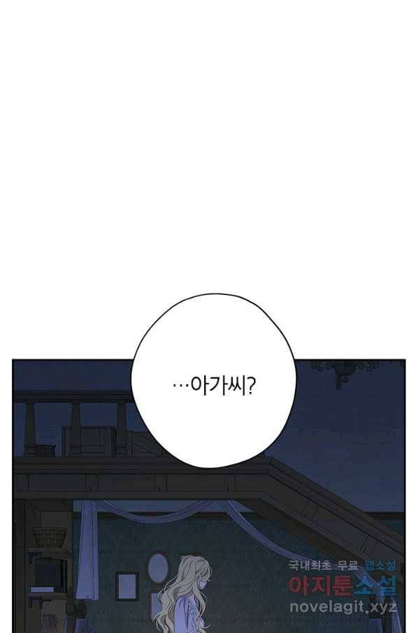 사실은 내가 진짜였다 75화 77