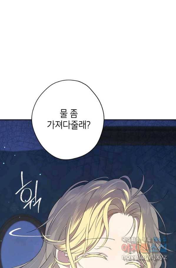 사실은 내가 진짜였다 75화 79