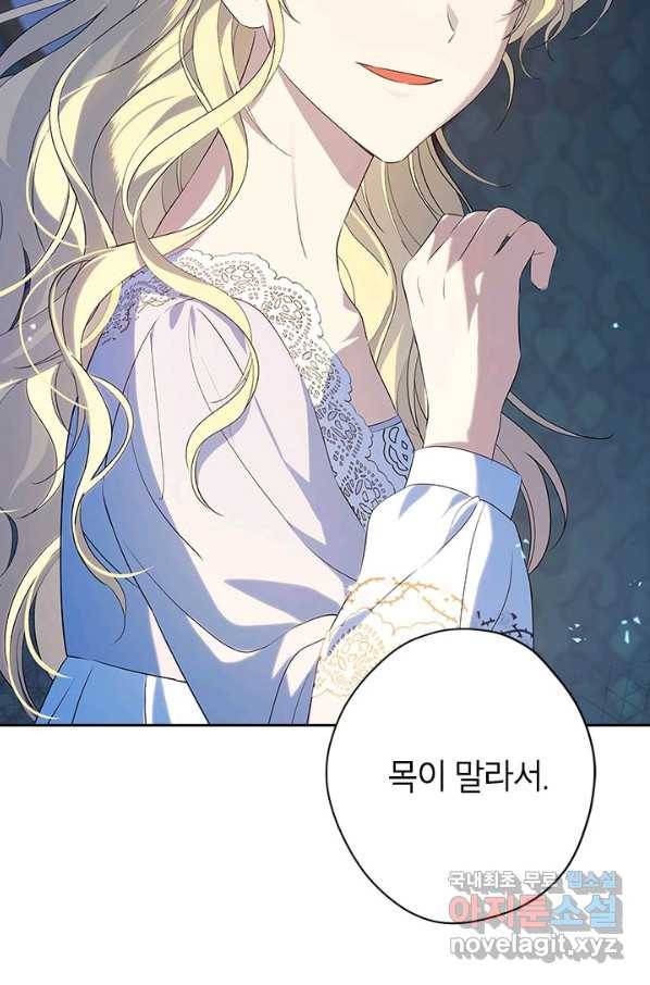 사실은 내가 진짜였다 75화 80