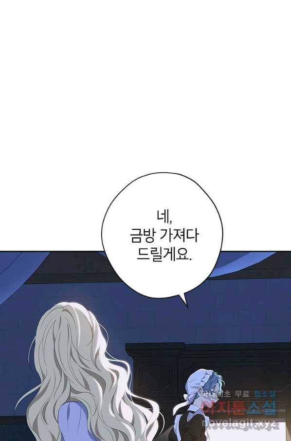 사실은 내가 진짜였다 75화 81