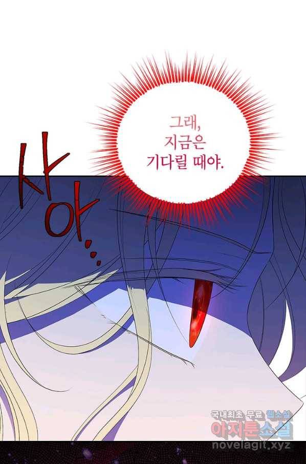사실은 내가 진짜였다 75화 84