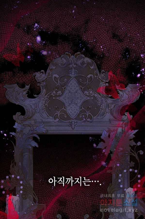 사실은 내가 진짜였다 75화 85