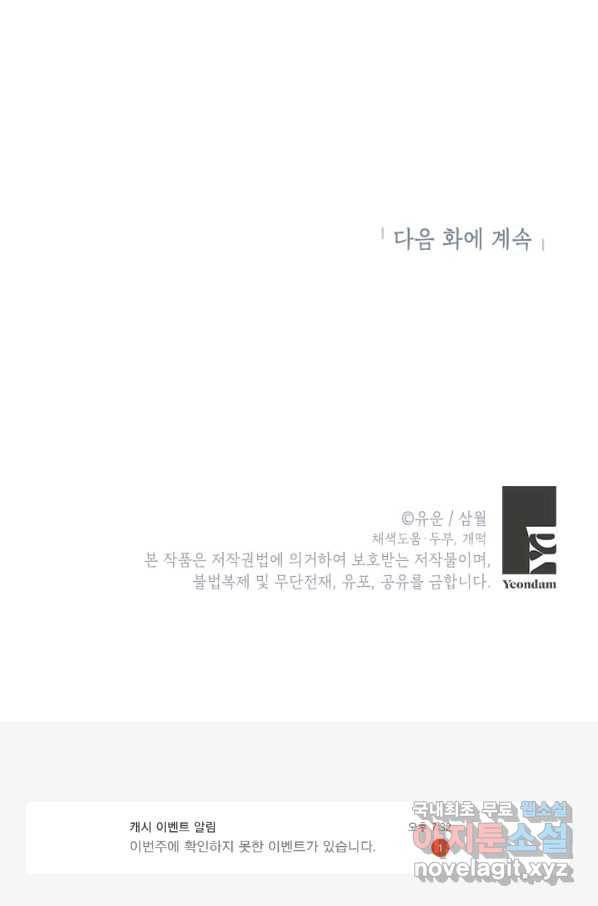 사실은 내가 진짜였다 75화 87