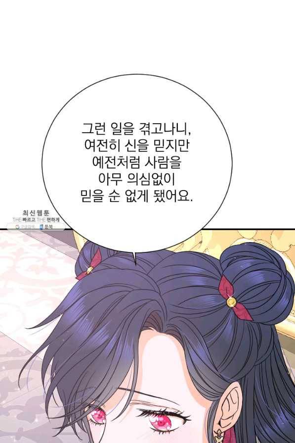 레이디 베이비 154화 1