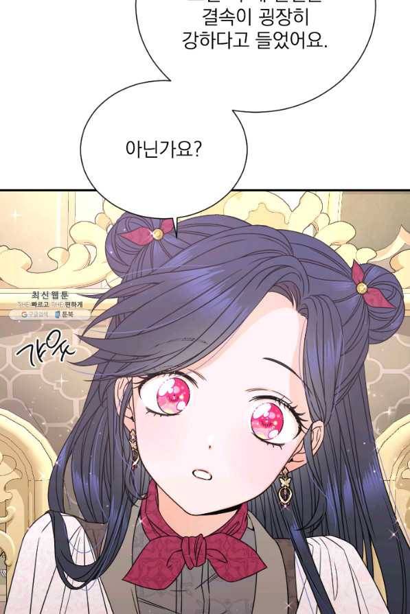 레이디 베이비 154화 4