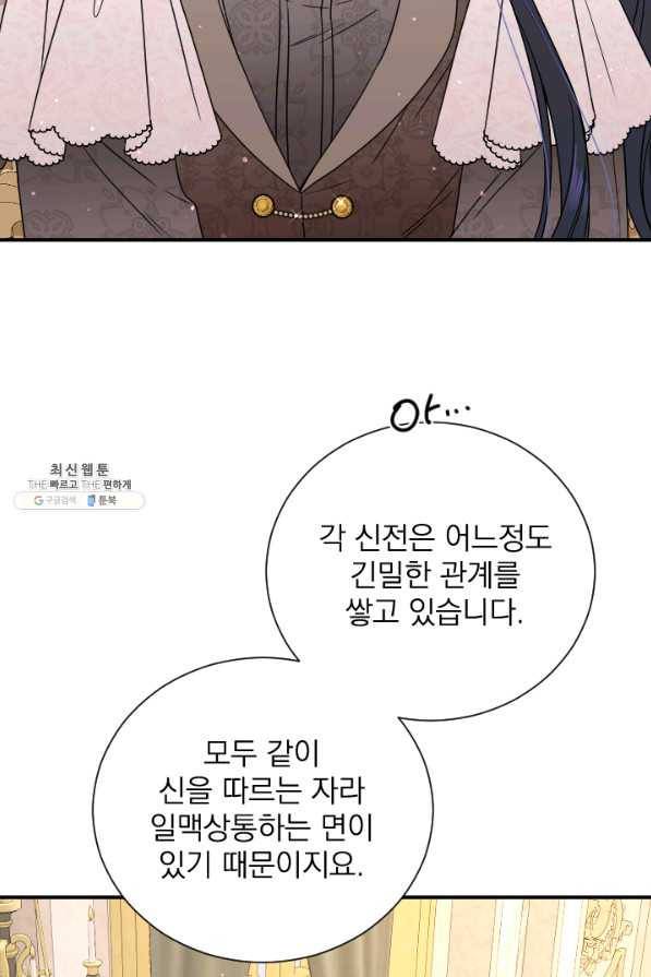 레이디 베이비 154화 5