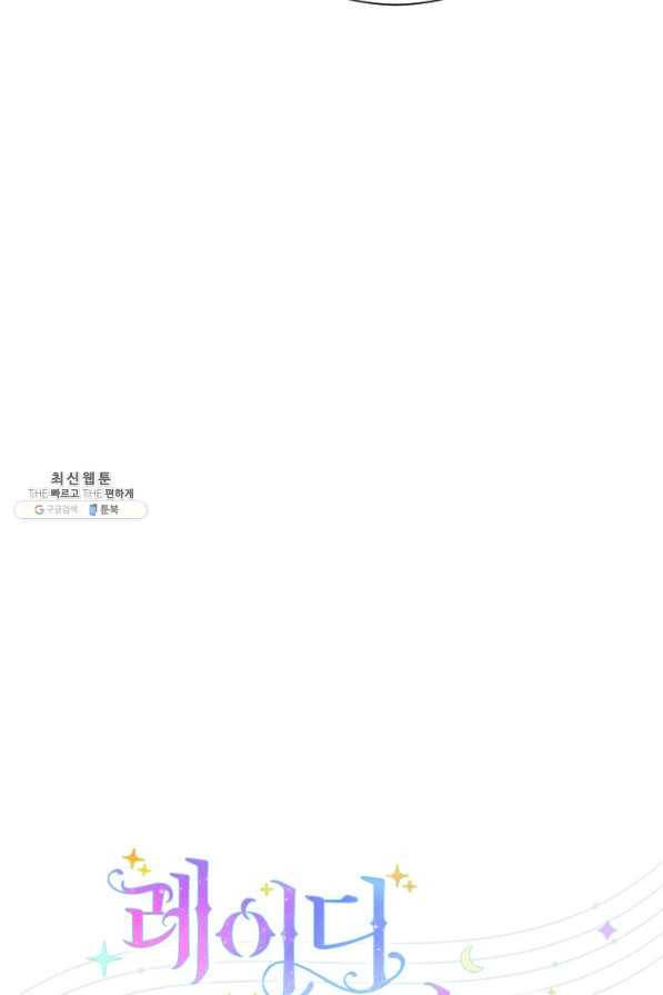 레이디 베이비 154화 8