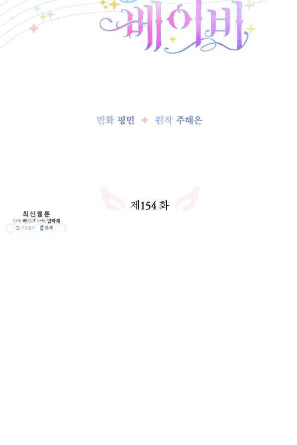 레이디 베이비 154화 9