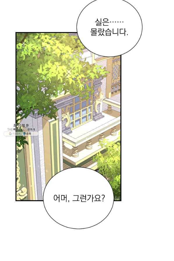 레이디 베이비 154화 11