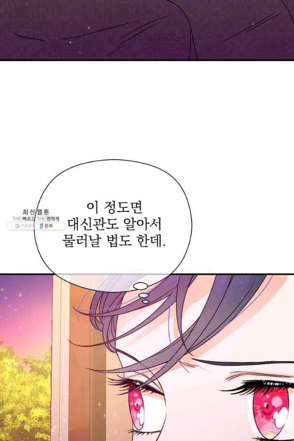 레이디 베이비 154화 34