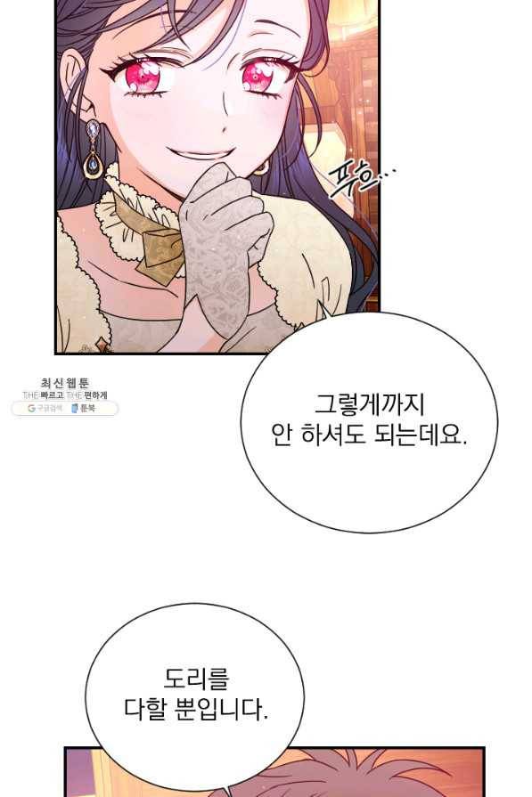 레이디 베이비 154화 46