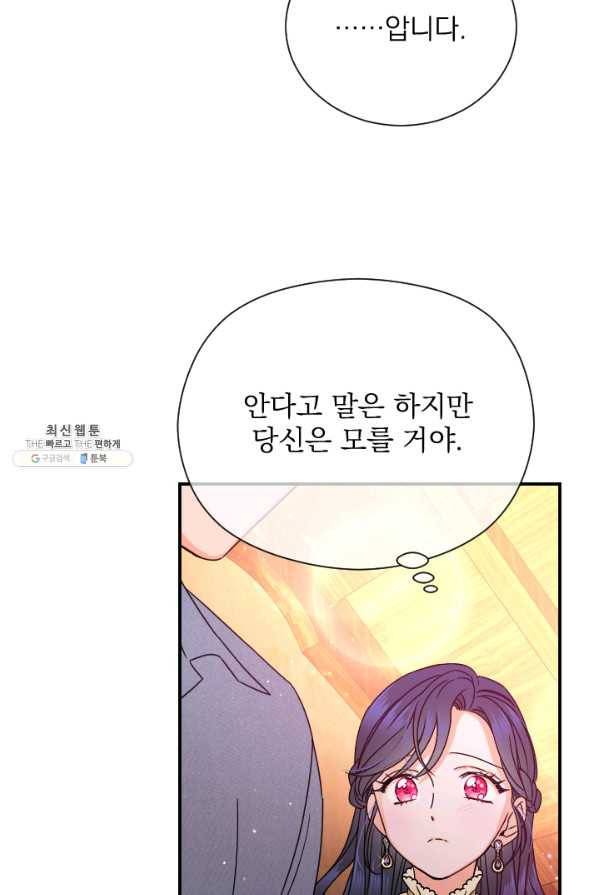 레이디 베이비 154화 58
