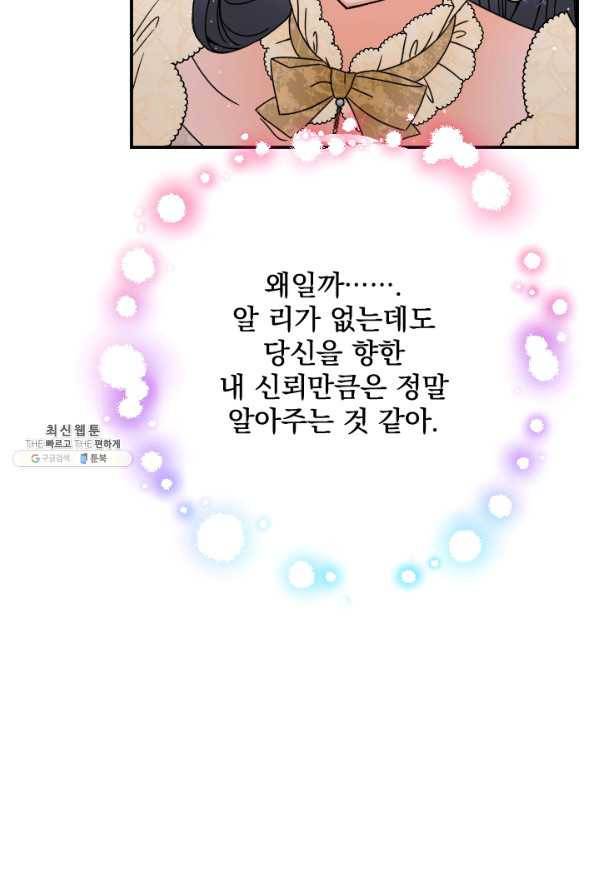 레이디 베이비 154화 61