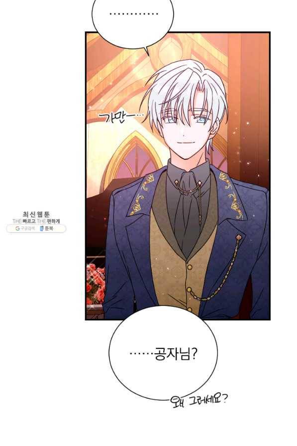 레이디 베이비 154화 68