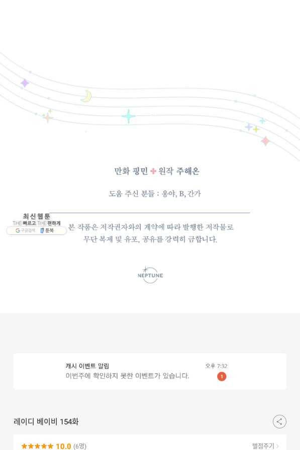 레이디 베이비 154화 72
