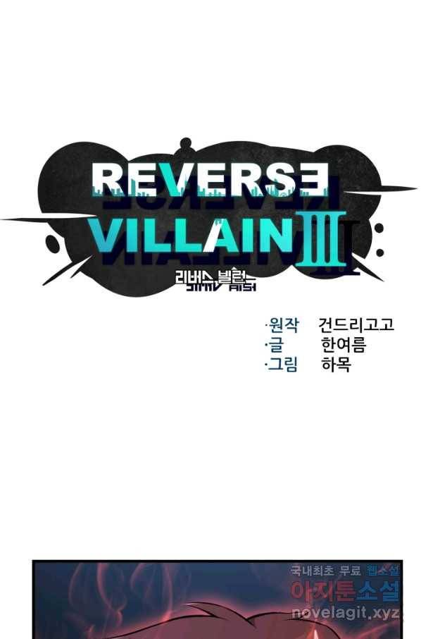 리버스 빌런 99화 꼭두각시 1