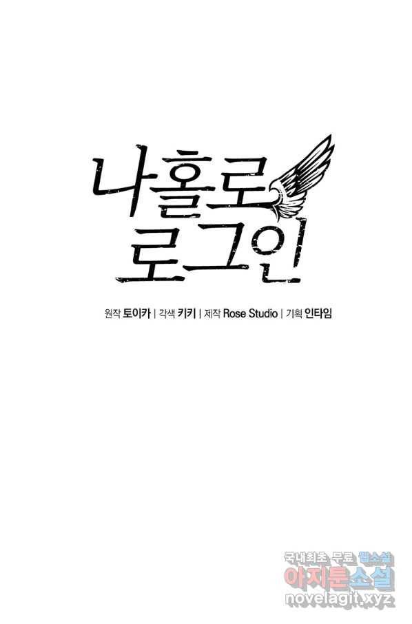 나 홀로 로그인 시즌3 19화 1