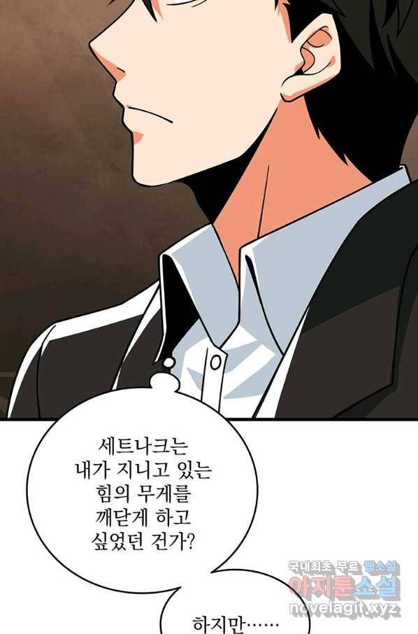 나 홀로 로그인 시즌3 19화 4