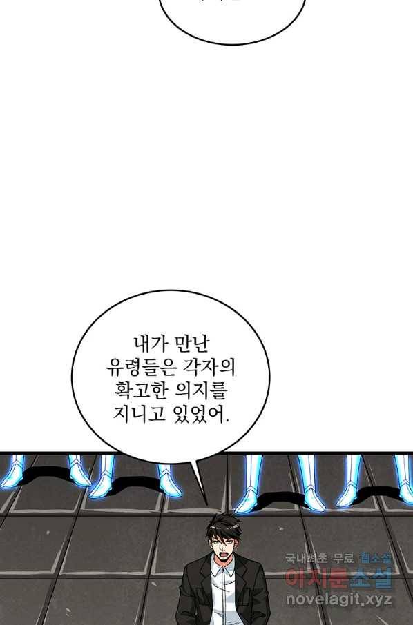 나 홀로 로그인 시즌3 19화 5