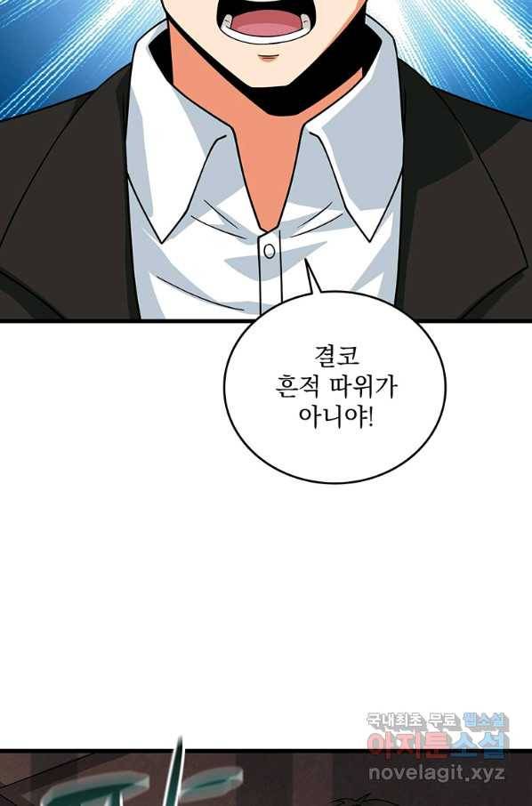 나 홀로 로그인 시즌3 19화 8