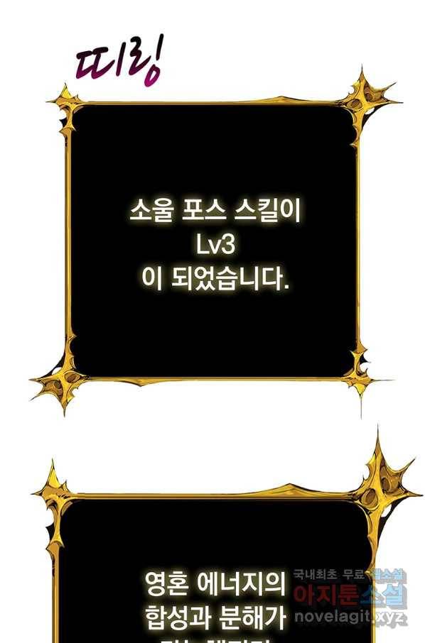 나 홀로 로그인 시즌3 19화 10