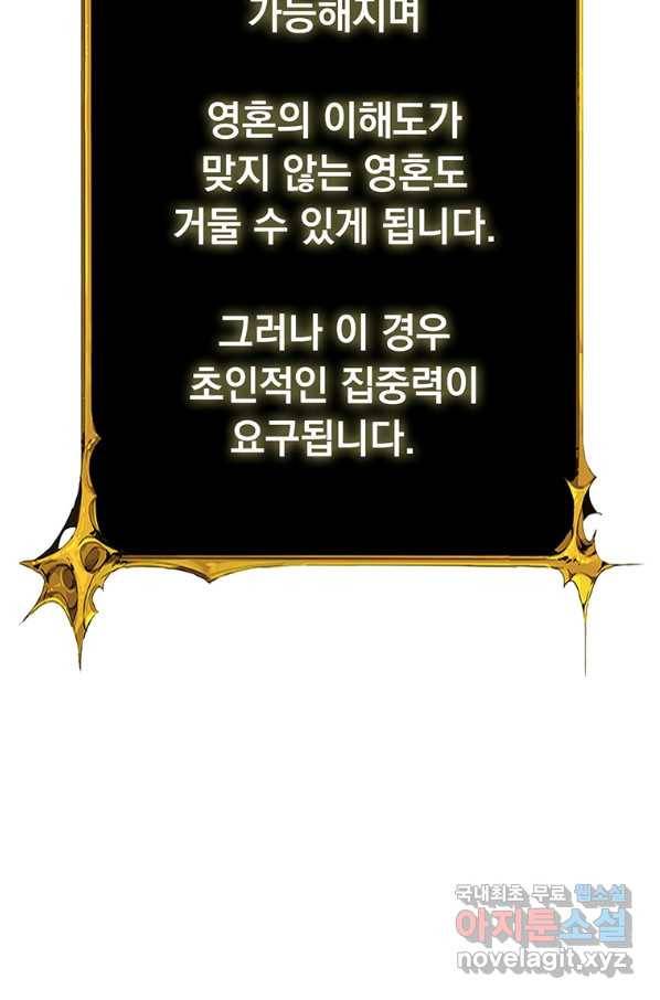 나 홀로 로그인 시즌3 19화 11