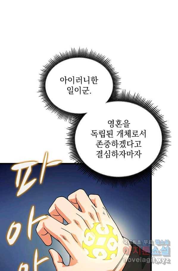 나 홀로 로그인 시즌3 19화 12