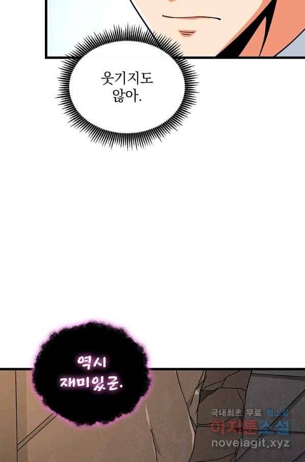 나 홀로 로그인 시즌3 19화 14
