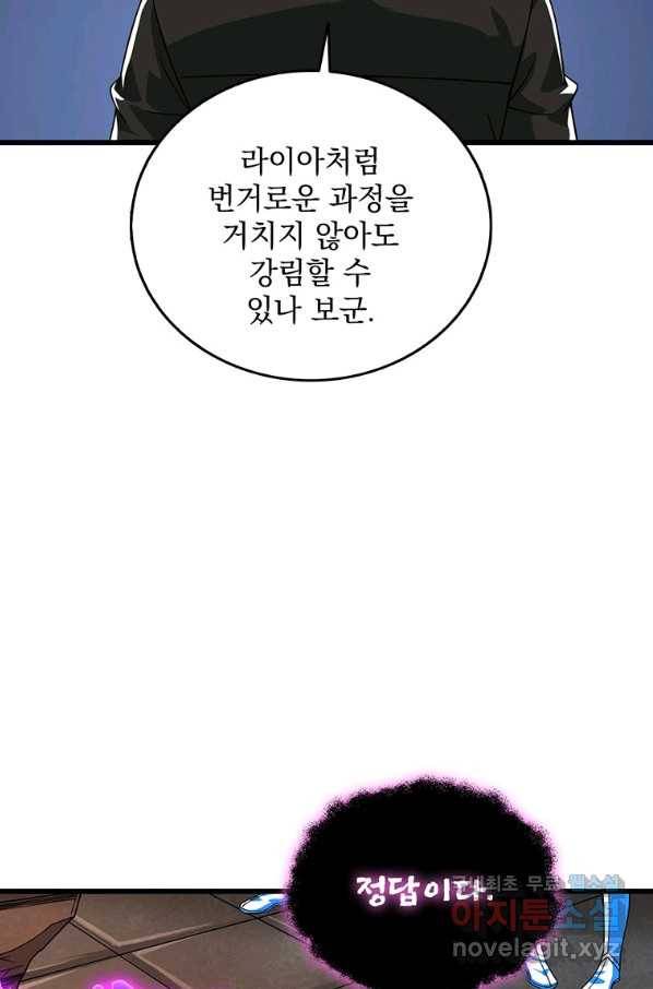 나 홀로 로그인 시즌3 19화 17