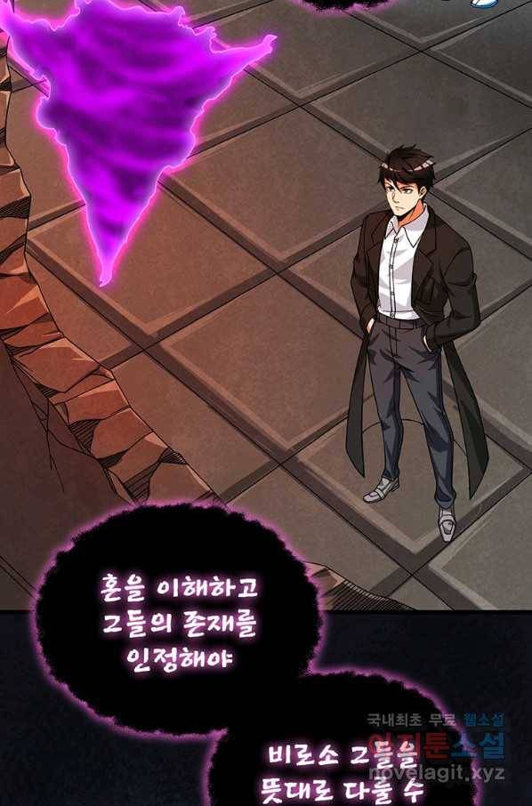 나 홀로 로그인 시즌3 19화 18