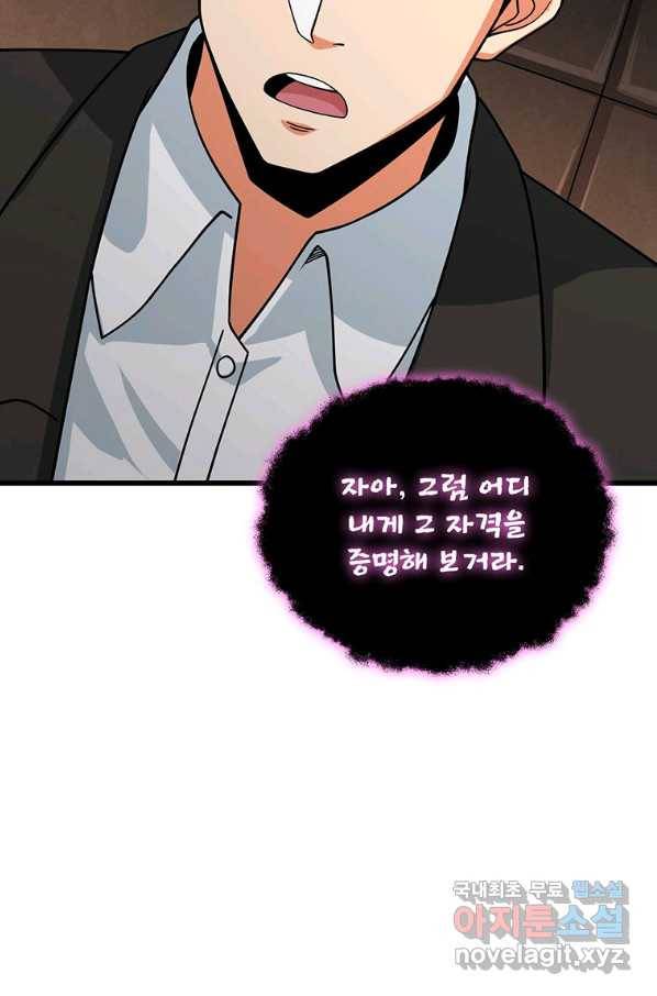 나 홀로 로그인 시즌3 19화 22