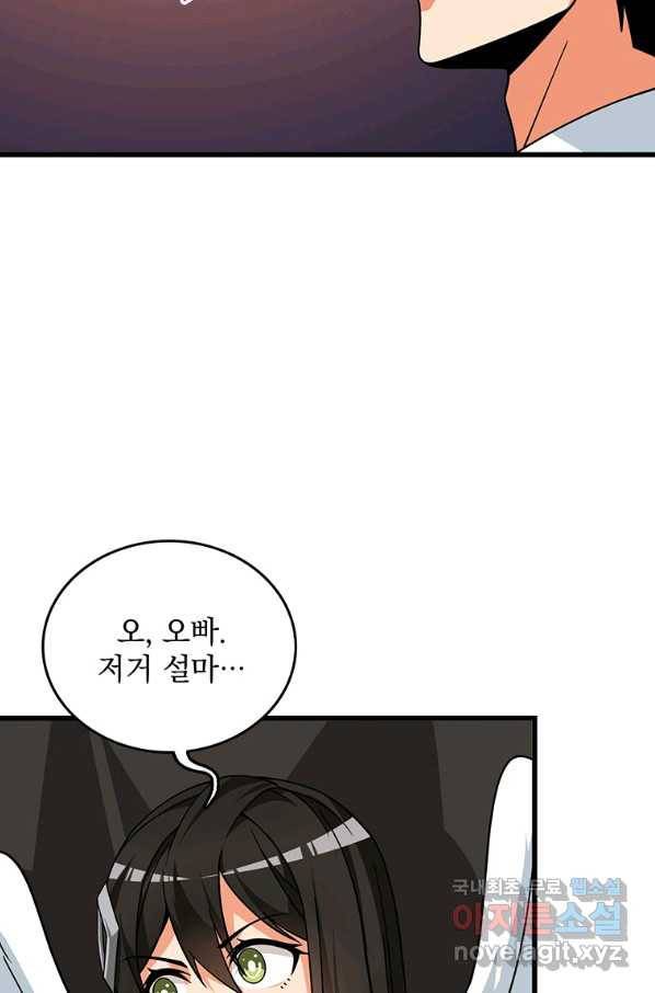 나 홀로 로그인 시즌3 19화 24