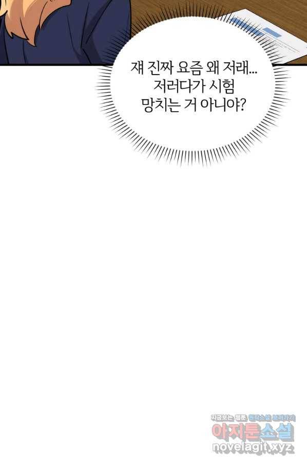 이렇게 바보일리 없어 50화 5