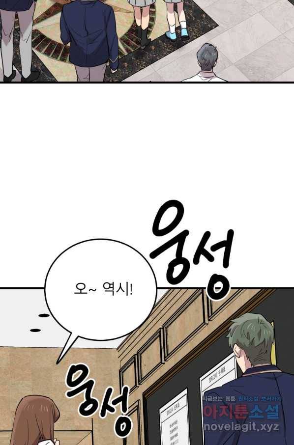 이렇게 바보일리 없어 50화 7