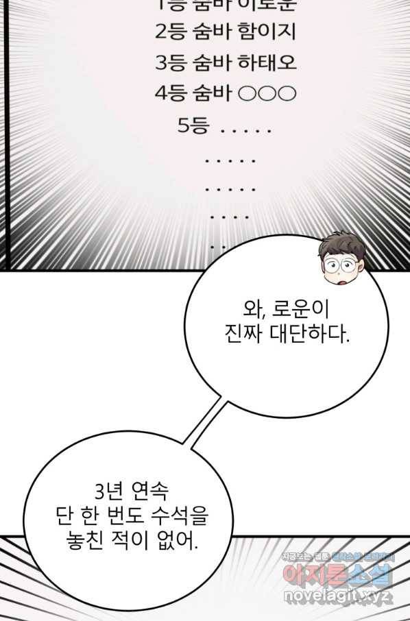 이렇게 바보일리 없어 50화 9