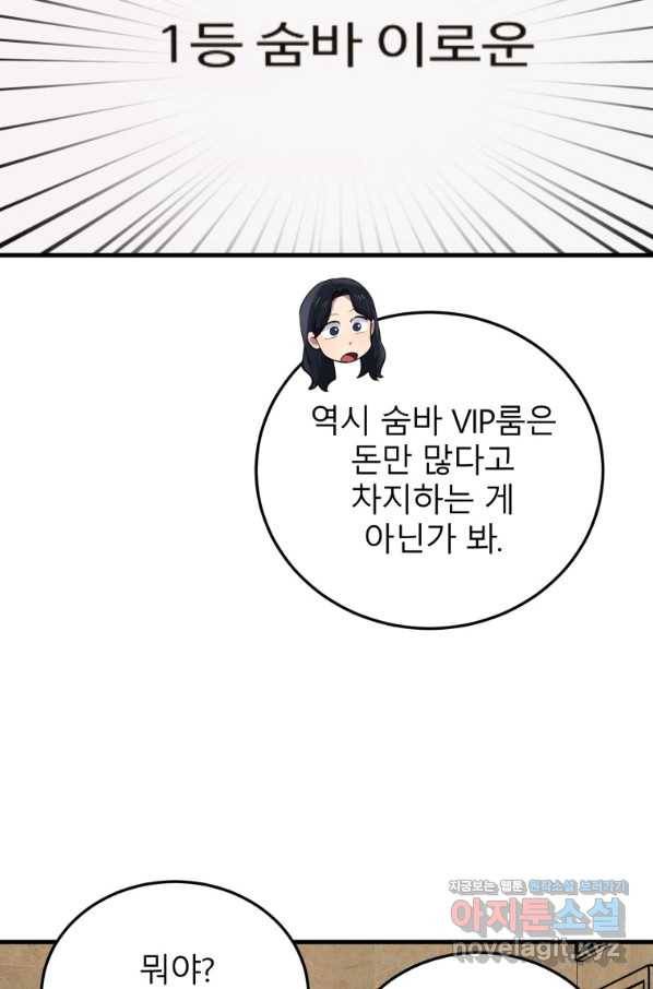 이렇게 바보일리 없어 50화 10