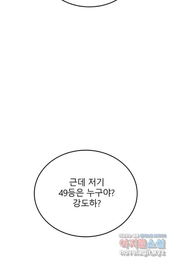 이렇게 바보일리 없어 50화 13