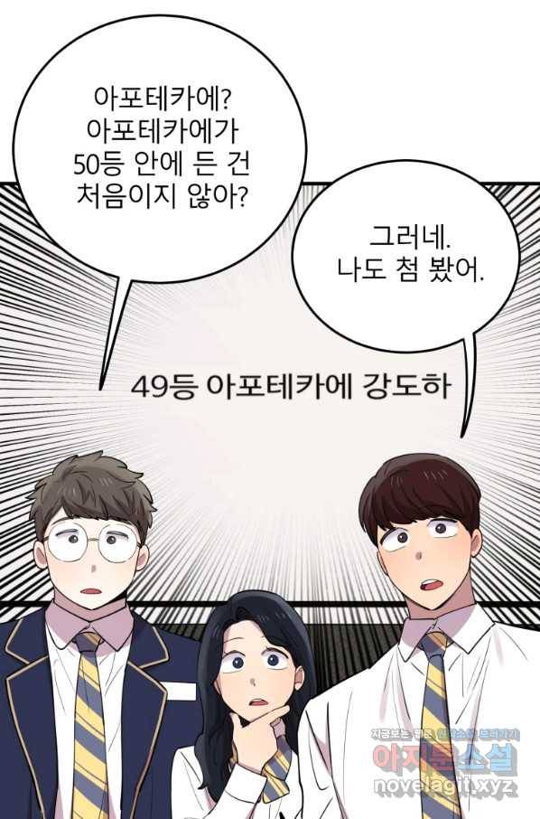 이렇게 바보일리 없어 50화 14