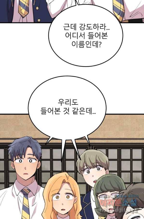 이렇게 바보일리 없어 50화 15
