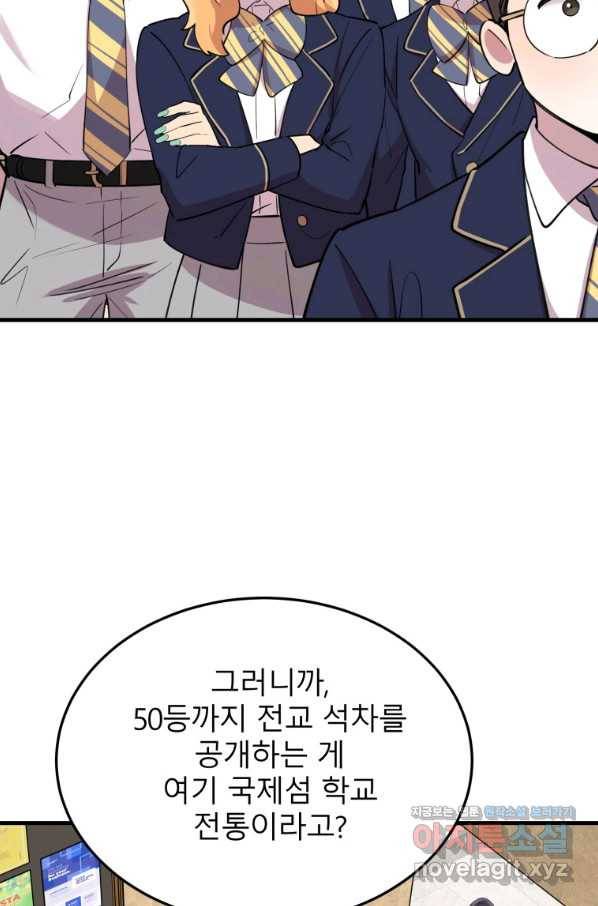 이렇게 바보일리 없어 50화 16