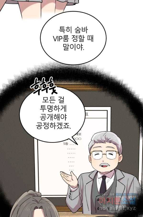 이렇게 바보일리 없어 50화 18