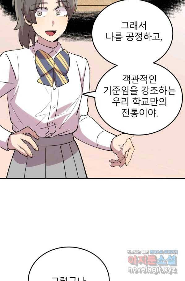 이렇게 바보일리 없어 50화 19